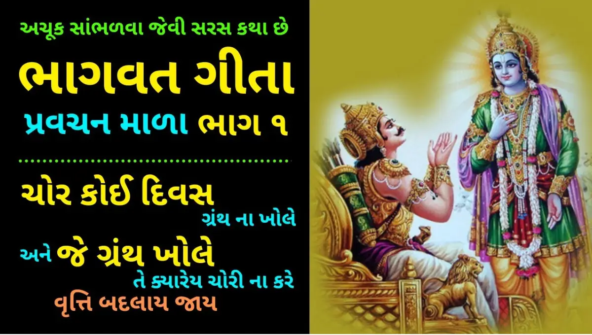 ભગવદ ગીતા ગ્રંથ અને શ્રીકૃષ્ણ અર્જુનને ઉપદેશ આપતા દ્રશ્ય