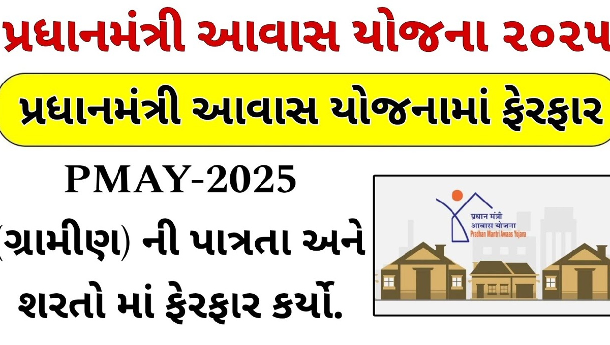 PMAY 2025 માટે ઓનલાઇન ફોર્મ ભરતી વ્યક્તિ