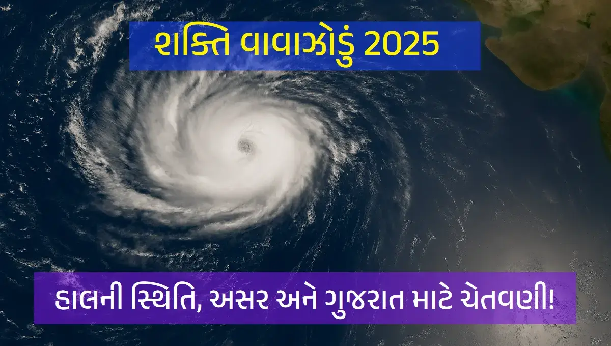 ચક્રવાત Shakthi અરબી સમુદ્રમાં બનતો સેટેલાઈટ દ્રશ્યચક્રવાત Shakthi અરબી સમુદ્રમાં બનતો સેટેલાઈટ દ્રશ્ય