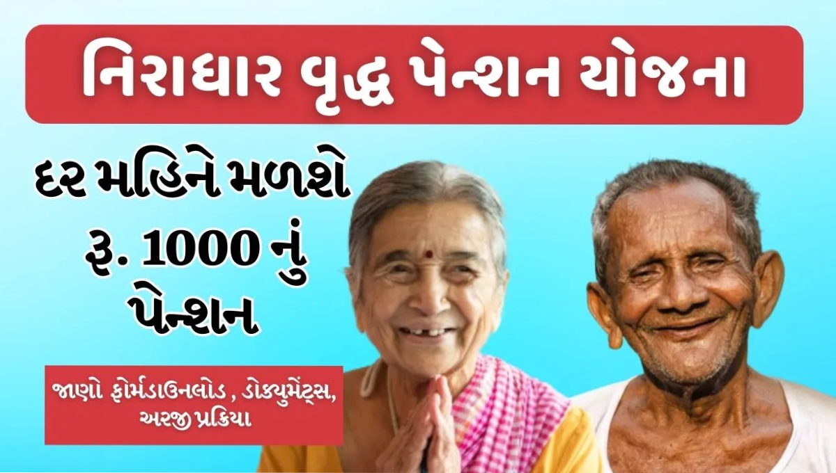 ગુજરાત પેન્સન યોજના ફોર્મ કેવી રીતે ભરૂ