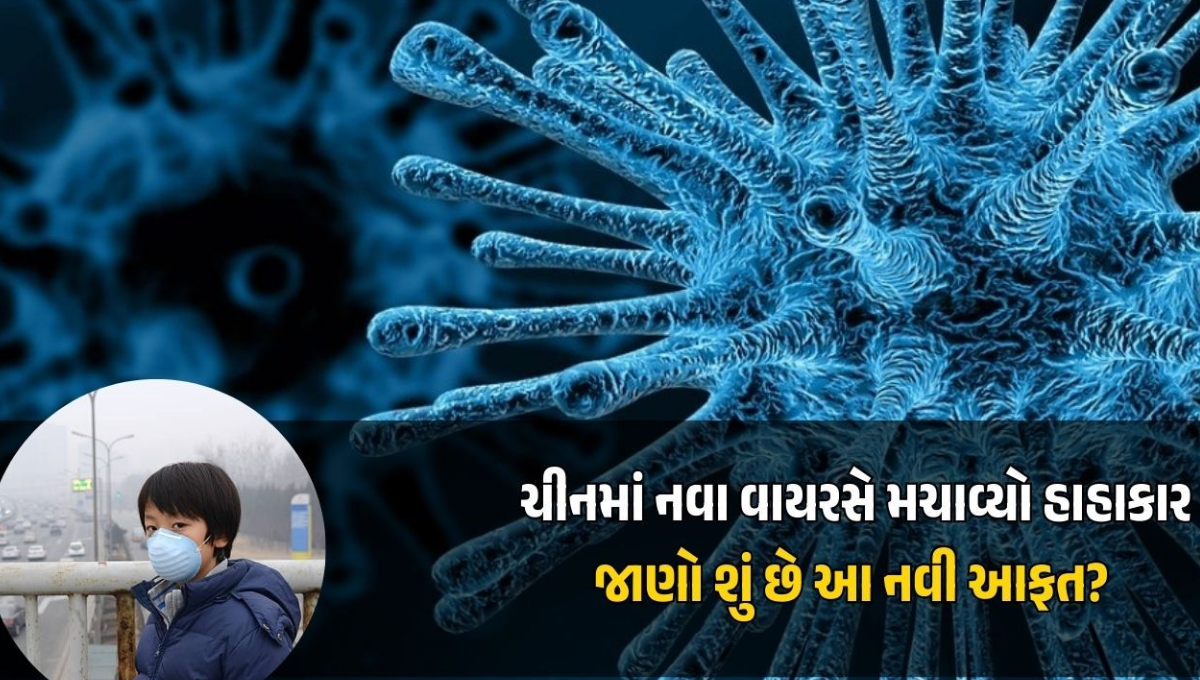ચીનમાં ફરી કોરોના જેવી લહેર