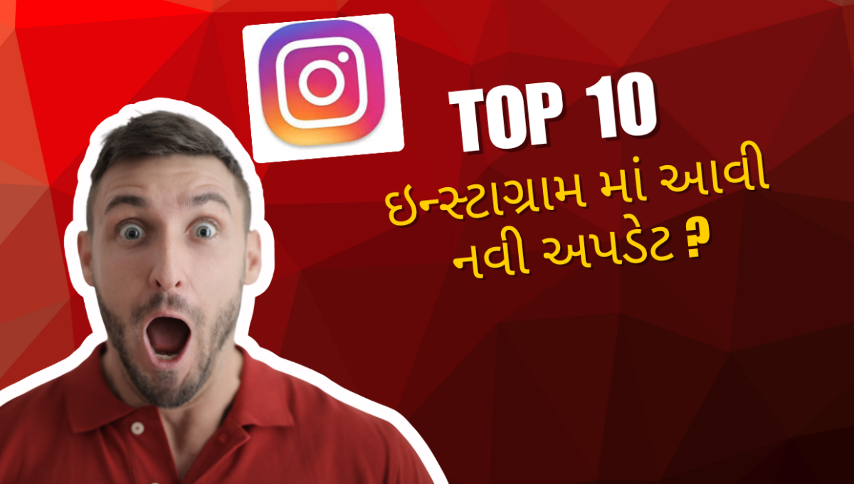 Instagram 2025 ના નવા ફીચર્સ