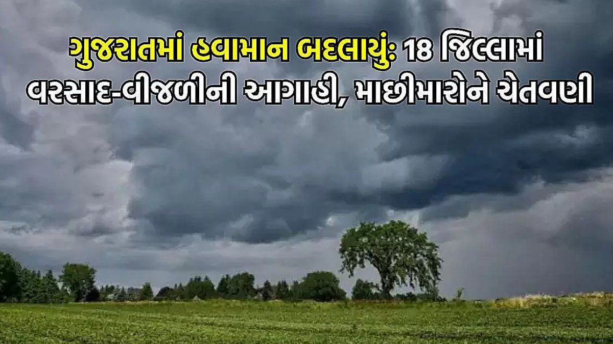 અમદાવાદમાં વાદળછાયું વાતાવરણ અને ગુજરાતમાં વરસાદની આગાહી 2026