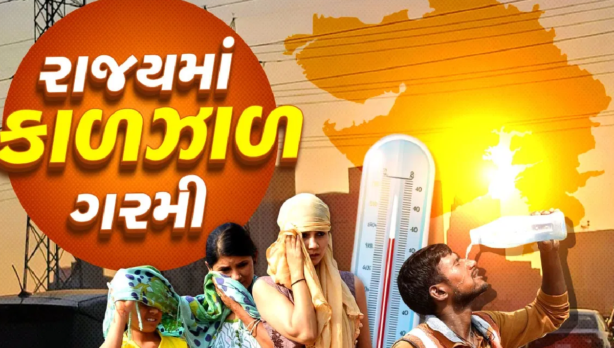 Gujarat heatwave temperature high