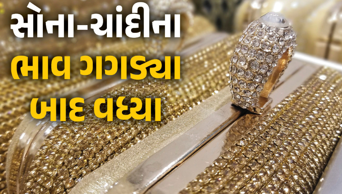 સોનાના ભાવમાં ઘટાડો અને ચાંદીના ભાવમાં વધારો દર્શાવતો ગ્રાફ