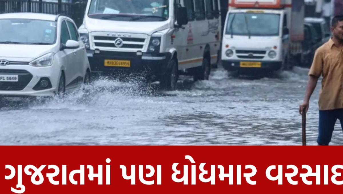 દક્ષિણ ગુજરાતમાં ભારે વરસાદ દરમિયાન રસ્તાઓ પર પાણી ભરાયેલા અને IMD દ્વારા જાહેર કરાયેલ રેડ તથા ઓરેન્જ એલર્ટ દર્શાવતું દૃશ્ય.