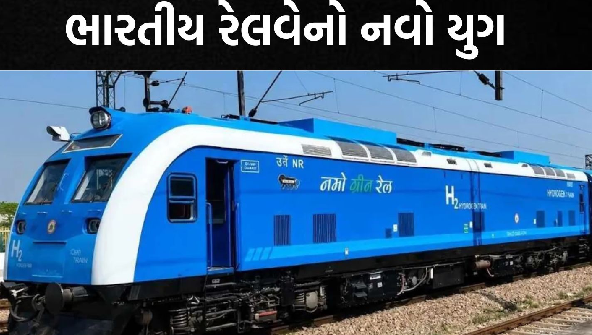 હરિયાણાના જીંદમાં ભારતની પ્રથમ હાઇડ્રોજન ટ્રેનને પ્રધાનમંત્રી નરેન્દ્ર મોદી લીલી ઝંડી બતાવતા