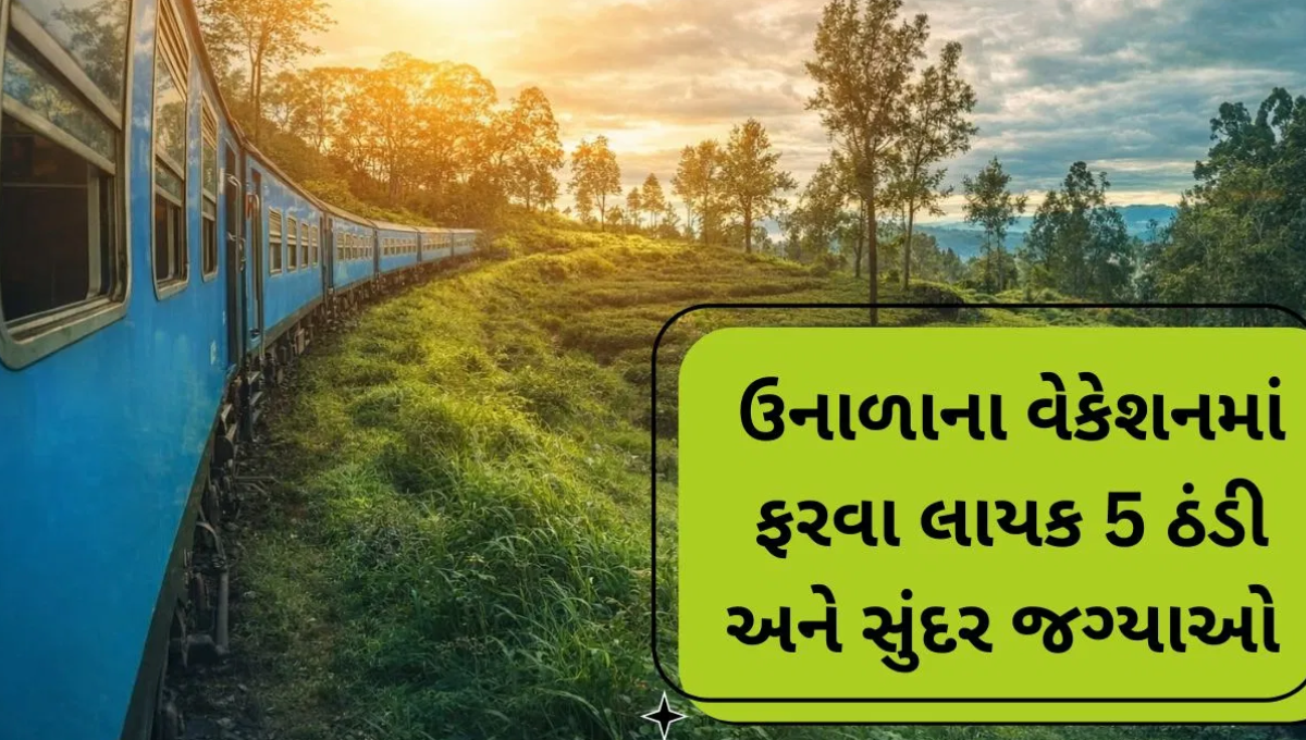 ભારતમાં ફરવા માટેના શ્રેષ્ઠ સ્થળો