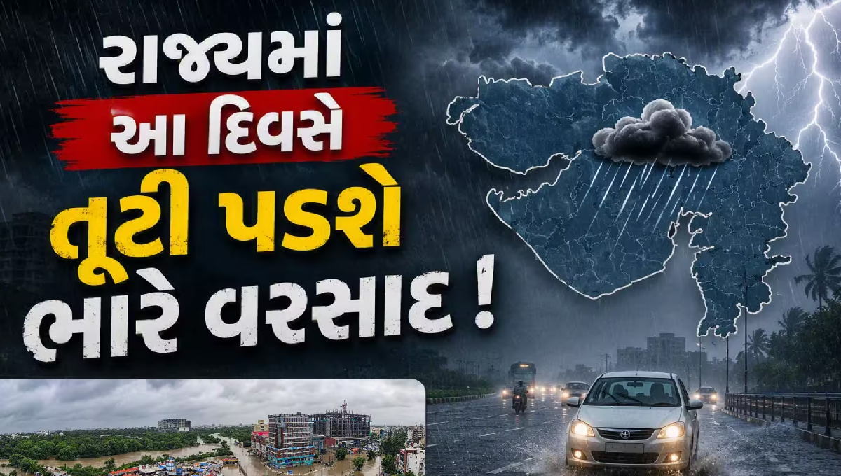 ગુજરાતમાં ભારે વરસાદ અને તેજ પવનની આગાહી