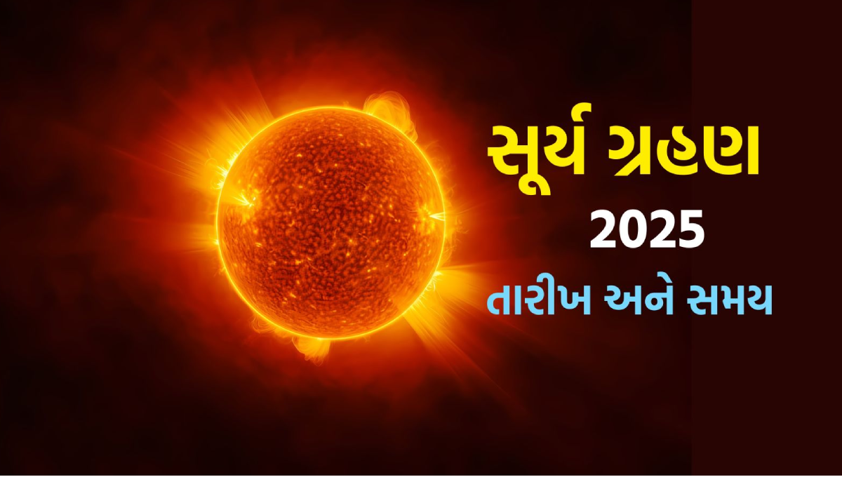 2027માં ભારતમાંથી દેખાતું સૌથી લાંબુ પૂર્ણ સૂર્ય ગ્રહણ